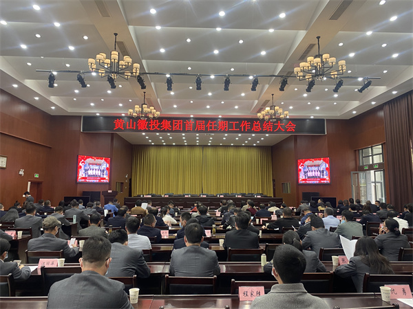 1677749269962121.jpg 3月12日集团召开年度总结大会.jpg