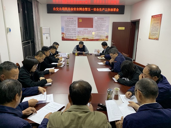 1682669805552800.jpg 5.1安全生产工作部署.jpg