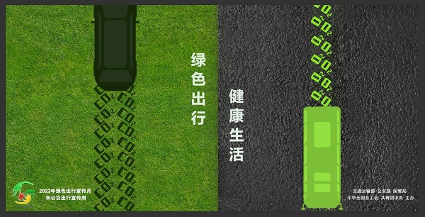 1695775737257751.jpg 23.9.26绿色出行图片.jpg