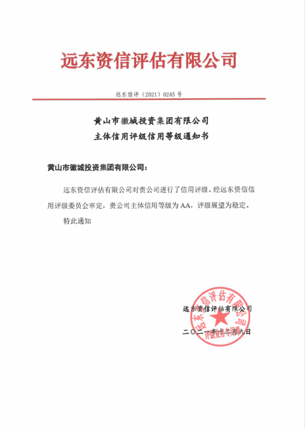 华体会网页版登录入口主体信用等级评得AA.png